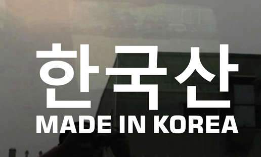 Autocollant Voiture Made in Korea | MJ FRANKO